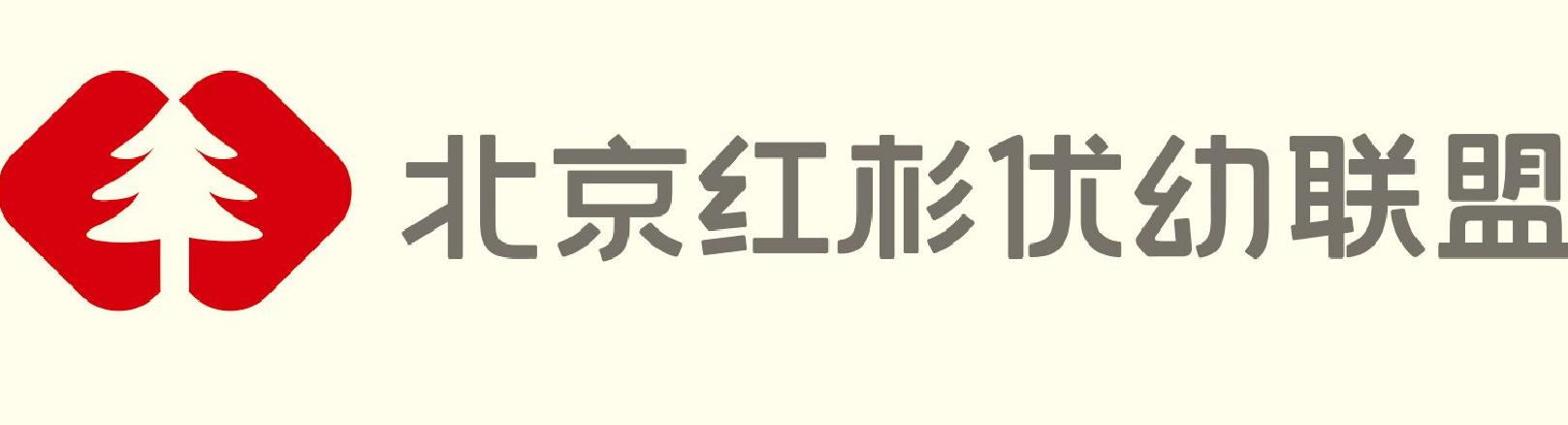 紅杉優(yōu)幼